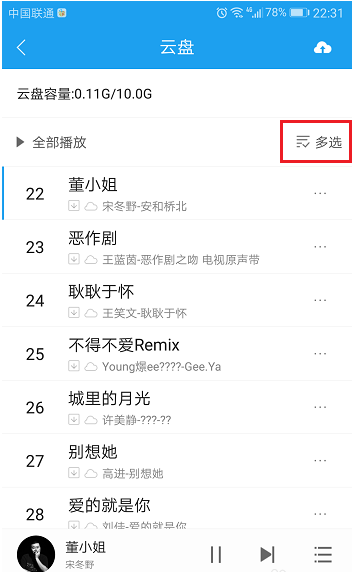 如何将酷我音乐app中的歌曲上传到云盘 将酷我音乐app中的歌曲上传到云盘的方法