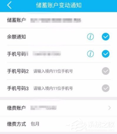 中国建设银行APP设置银行卡短信提醒的操作教程