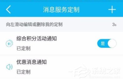 中国建设银行APP设置银行卡短信提醒的操作教程