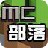 mc部落 2.2.0