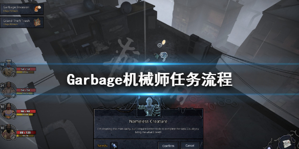 《Garbage》机械师任务怎么做？机械师任务流程