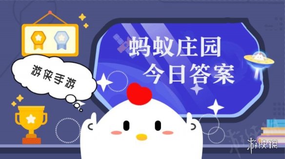 今日小鸡庄园答题的答案2021年6月23日 今日小鸡庄园答题的答案最新