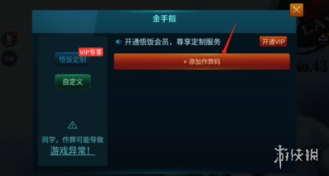 悟饭游戏厅热血躲避球金手指分享 悟饭游戏厅热血躲避球金手指怎么开