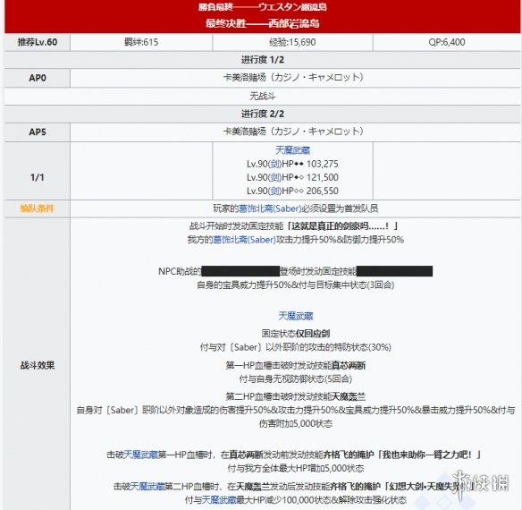 《FGO》天魔武藏怎么打 拉斯维加斯复刻最终决胜西部岩流岛攻略
