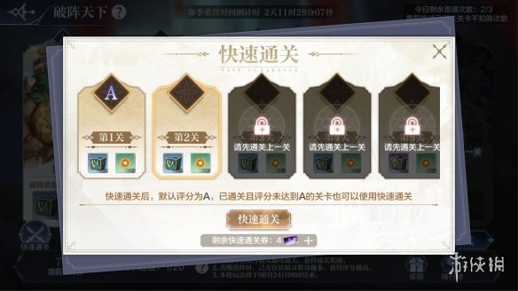 《奥奇传说手游》6月24日更新 破阵天下速通功能资源月卡头像更新