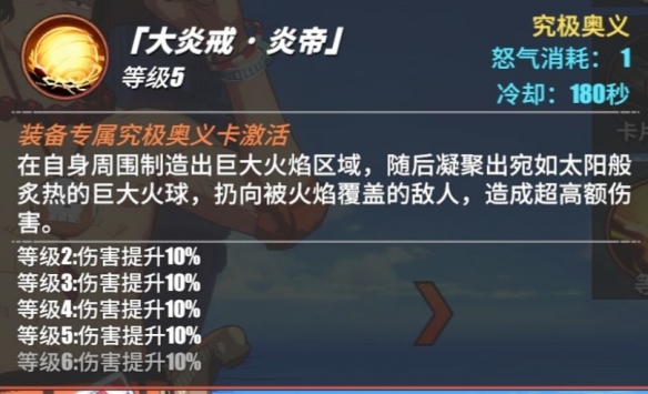 《航海王热血航线》艾斯奥义怎么样 艾斯奥义介绍