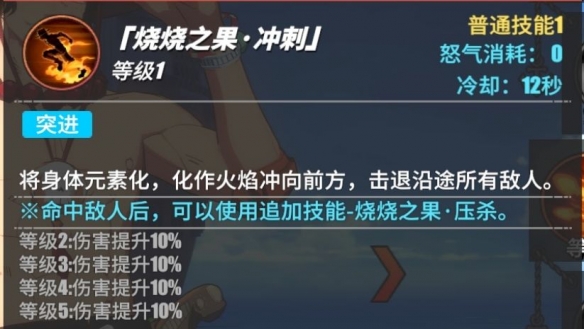 《航海王热血航线》艾斯技能怎么样 艾斯技能介绍