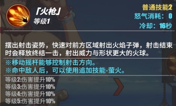 《航海王热血航线》艾斯技能怎么样 艾斯技能介绍