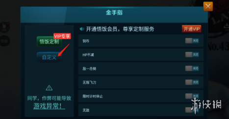 悟饭游戏厅热血篮球金手指分享 悟饭游戏厅热血篮球金手指怎么开