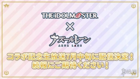 《碧蓝航线》6月22日生放送内容汇总 四期科研偶像大师联动