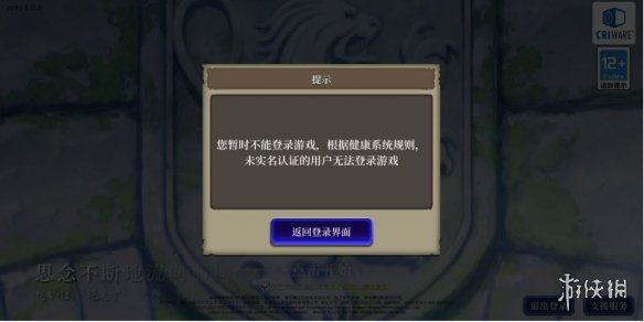 《最终幻想勇气启示录幻影战争》无法实名认证 实名认证方法