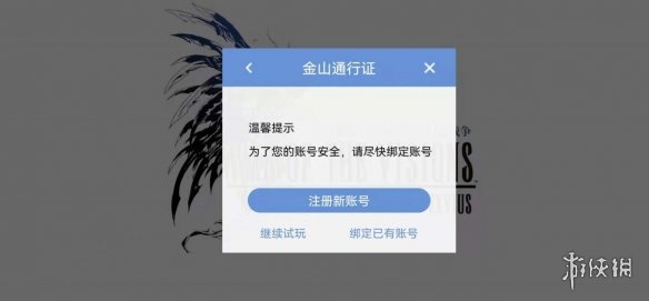 《最终幻想勇气启示录幻影战争》游客账号怎么绑定 游客账号绑定攻略