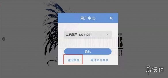 《最终幻想勇气启示录幻影战争》游客账号怎么绑定 游客账号绑定攻略