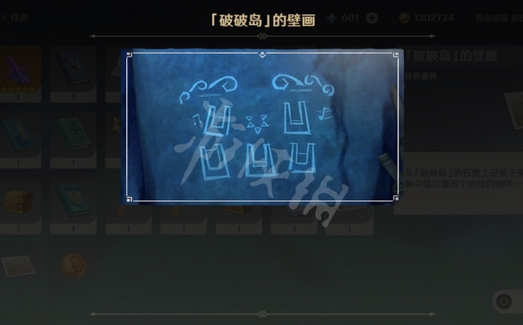 《原神》破破岛壁画解密怎么玩？破破岛壁画解密玩法一览