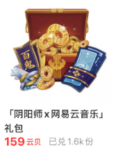 《阴阳师》网易云音乐礼包在哪领 网易云音乐礼包兑换攻略