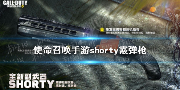 《使命召唤手游》Shorty怎么样 Shorty原型介绍