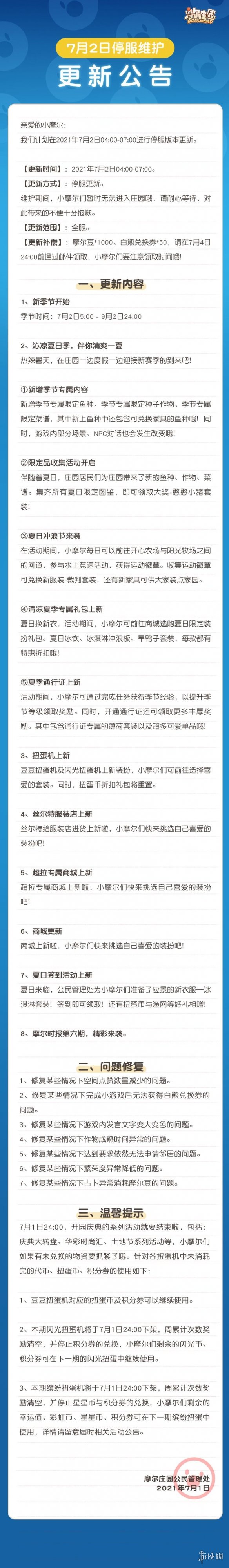 《摩尔庄园手游》7月2日更新介绍 新季节开始夏日季活动