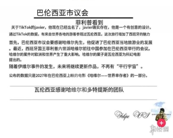 哈维尔2027穿越事件是真的么 哈维尔2027穿越事件介绍