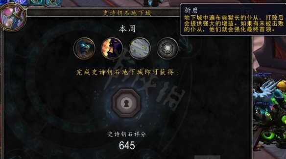 《魔兽世界》9.1大秘境词缀有什么？9.1大秘境词缀详解