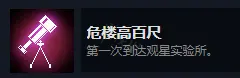 《死亡细胞》全成就详解 87个成就获取方法详解