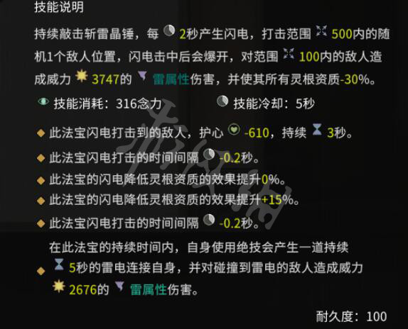 《鬼谷八荒》法宝属性效果图鉴 新法宝效果如何？