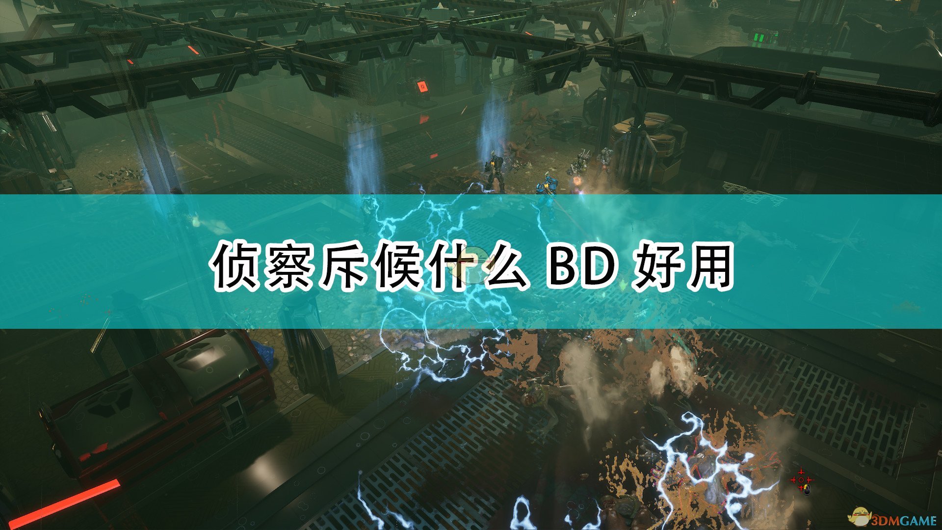 《红至日2》侦察斥候好用装备技能搭配分享