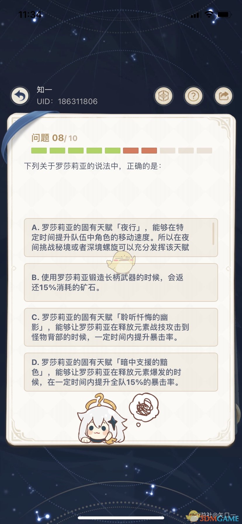 《原神》下列关于罗莎莉亚的说法中，正确的是：