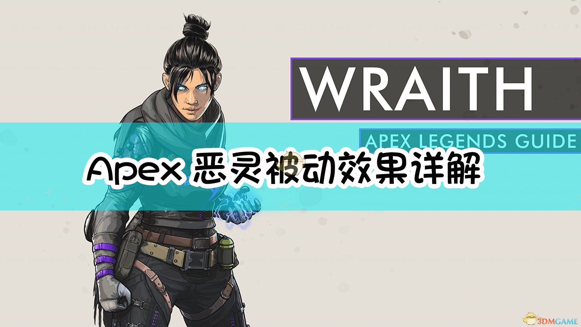 《Apex英雄》恶灵被动效果详解