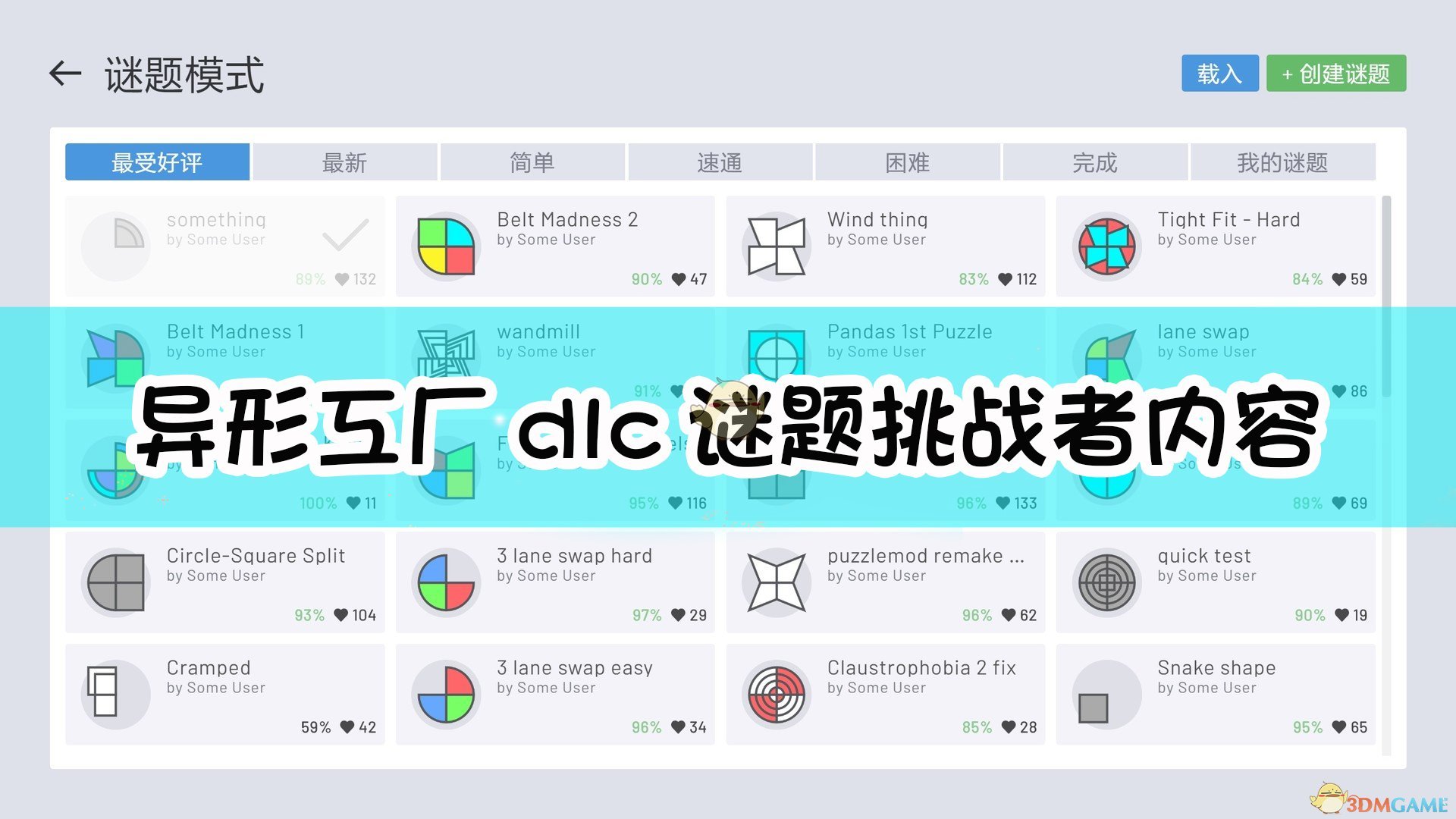 《异形工厂》dlc谜题挑战者内容介绍