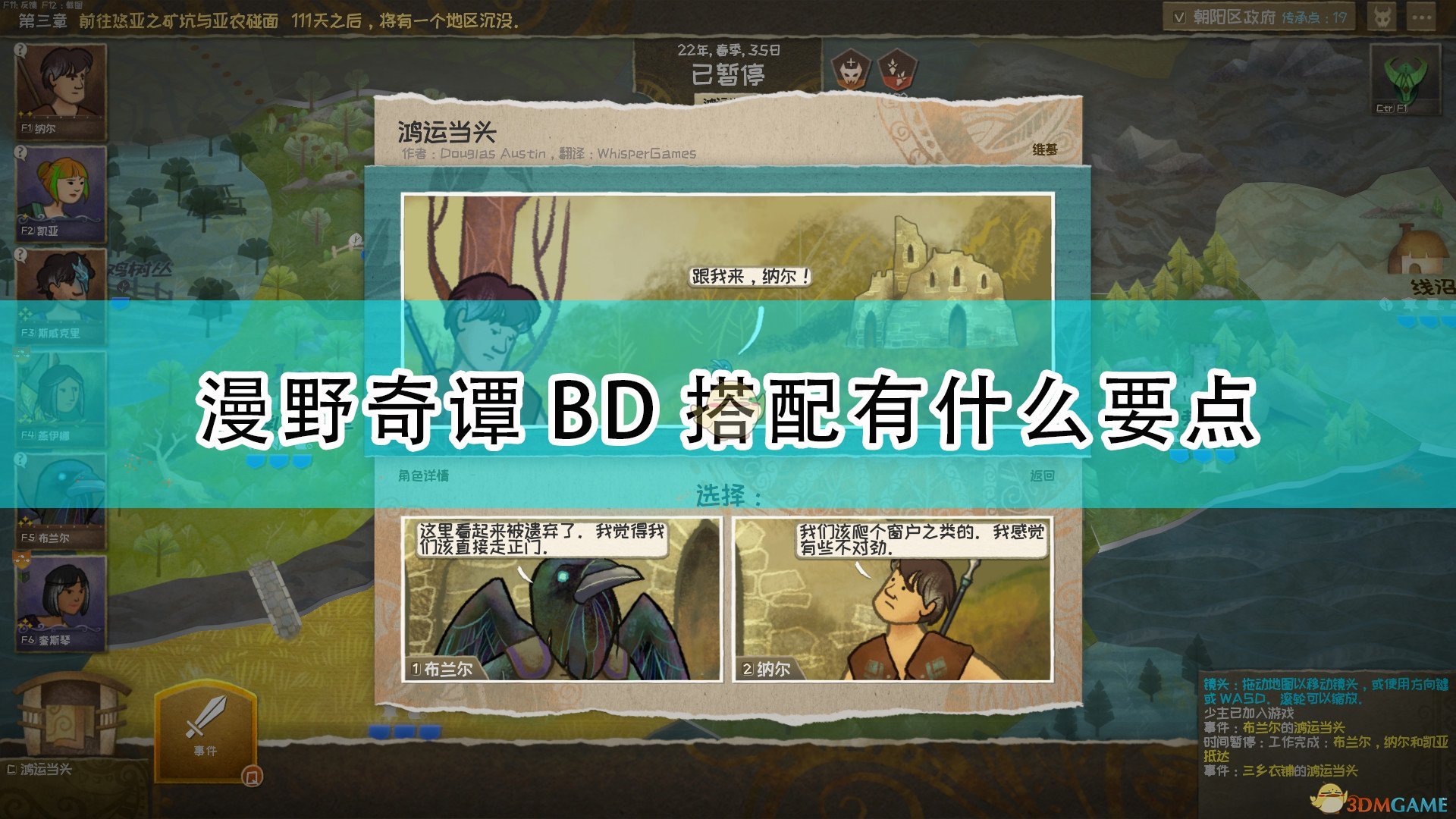 《漫野奇谭》BD搭配要点介绍