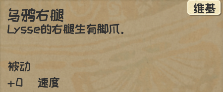 《漫野奇谭》鸦化获得方法及评价介绍