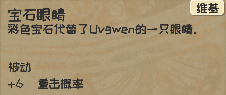 《漫野奇谭》宝石化获得方法及评价介绍