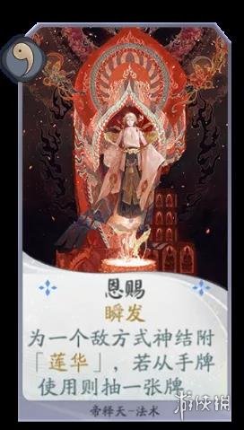 《阴阳师百闻牌》帝释天卡组推荐 帝释天单卡效果解读