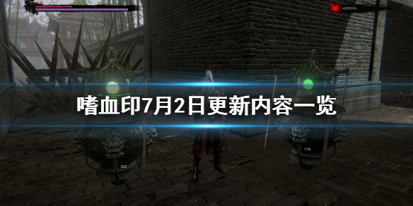 《嗜血印》7月2日更新内容有哪些？7月2日更新内容一览