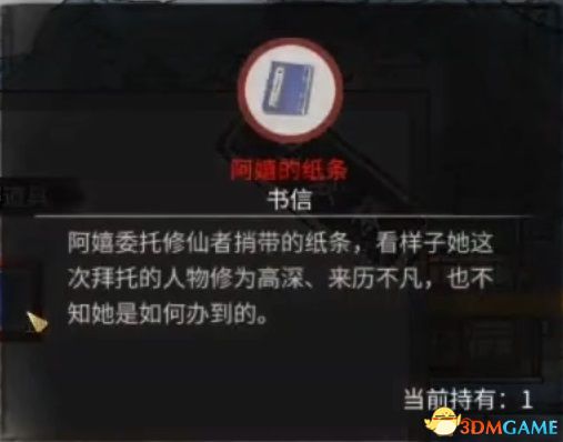 《鬼谷八荒》山中旧谊灭邪明志患难之诺支线攻略 逆天改命道具获得方法