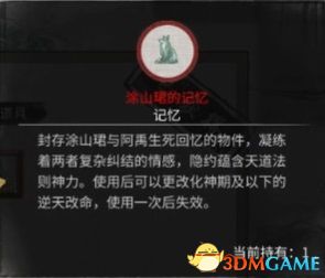 《鬼谷八荒》山中旧谊灭邪明志患难之诺支线攻略 逆天改命道具获得方法