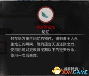 《鬼谷八荒》山中旧谊灭邪明志患难之诺支线攻略 逆天改命道具获得方法