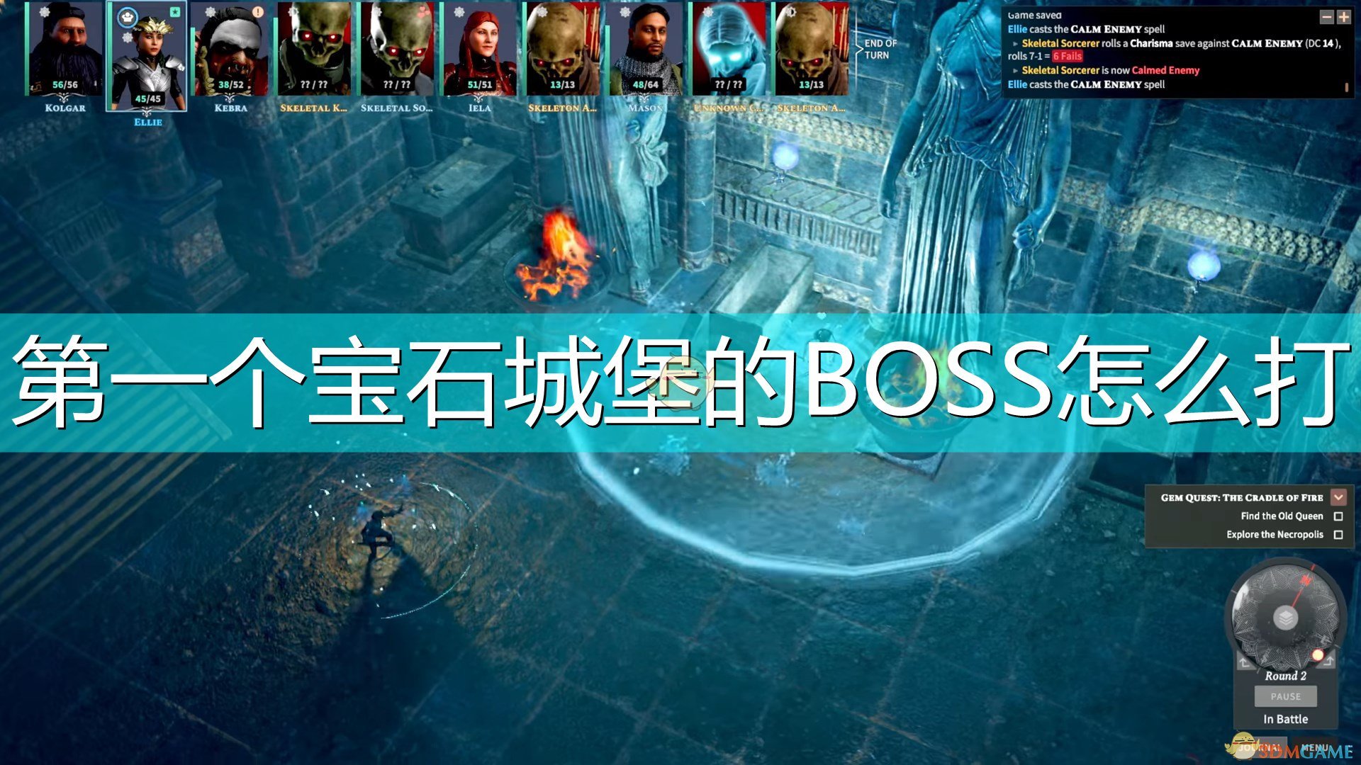 《索拉斯塔：法师之冠》第一宝石城堡BOSS打法推荐