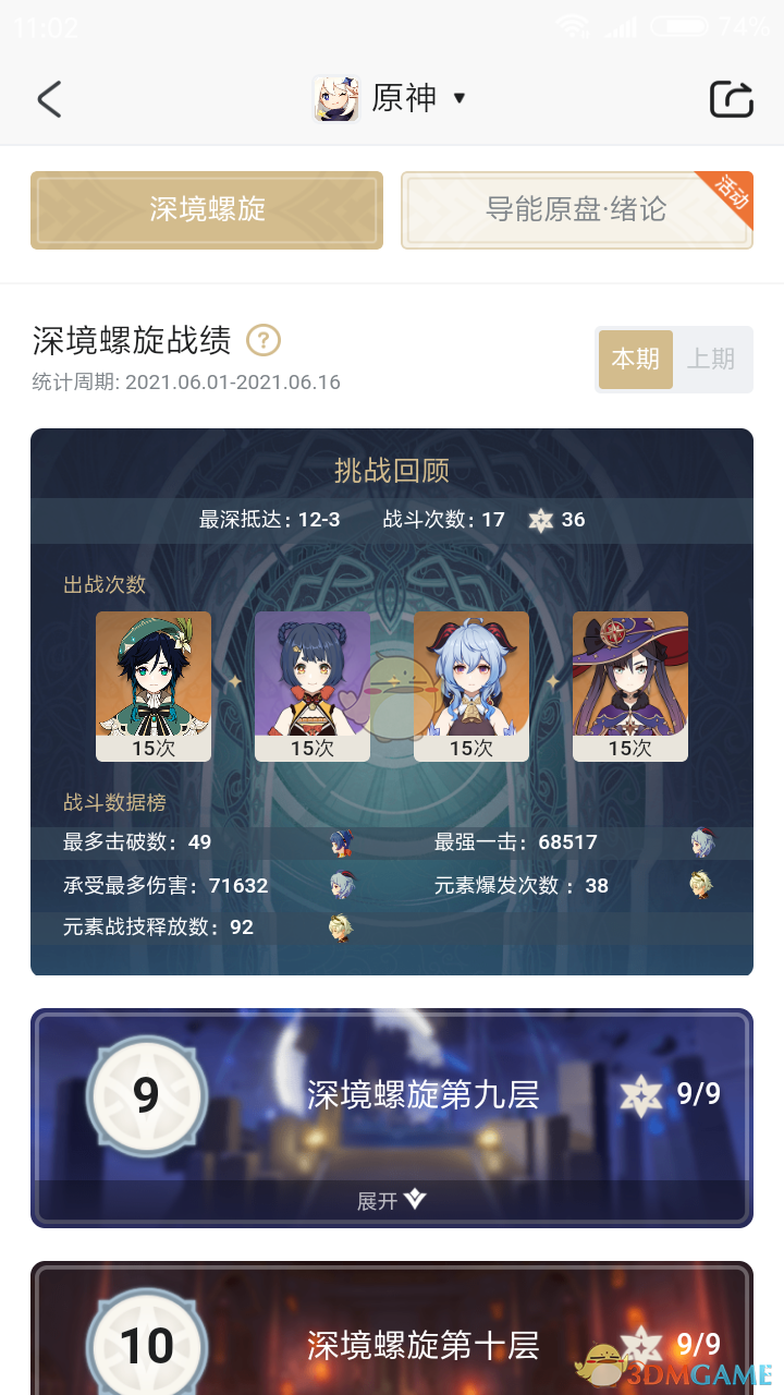 《原神》1.5版本6月深渊满星攻略