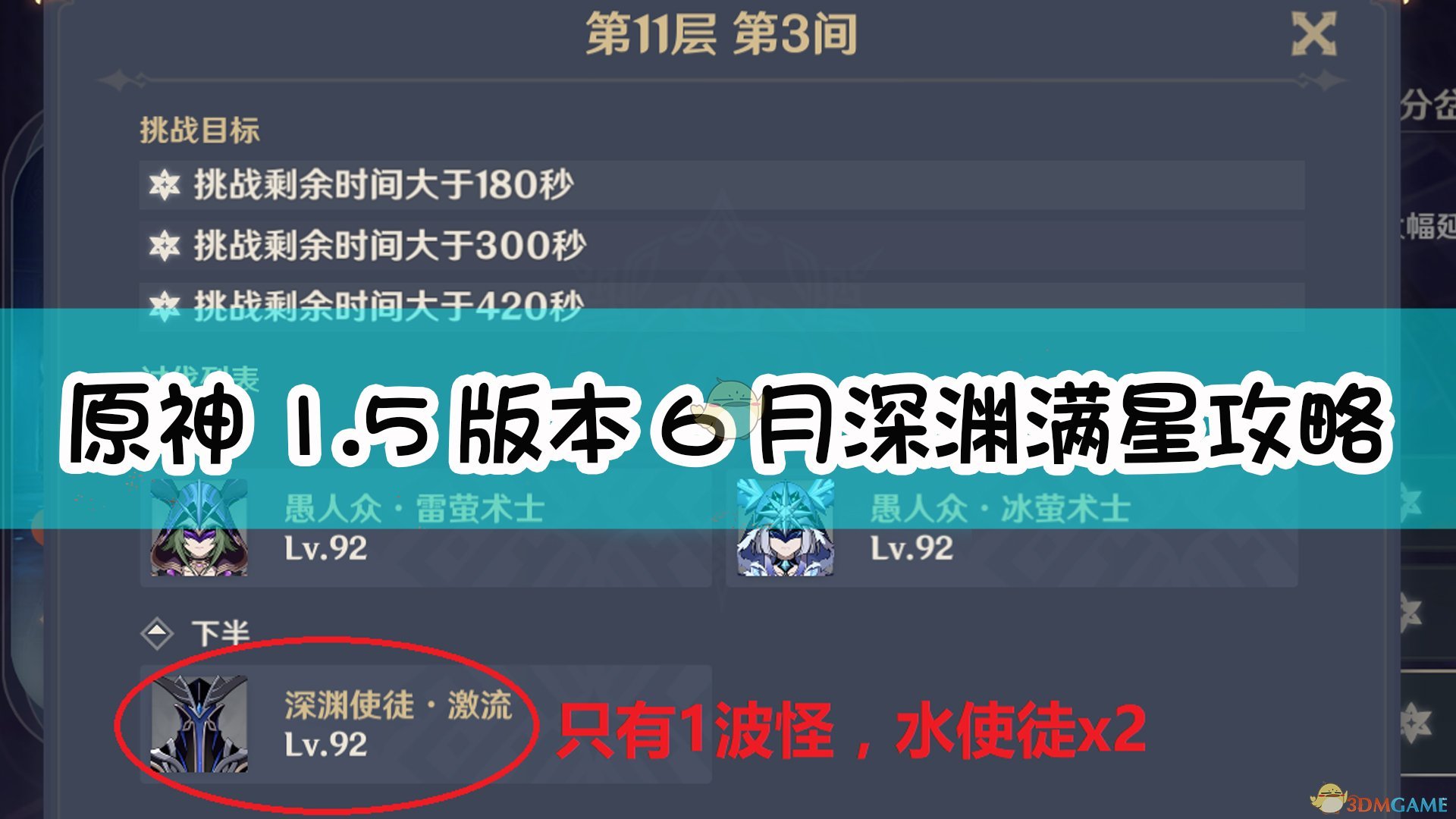 《原神》1.5版本6月深渊满星攻略