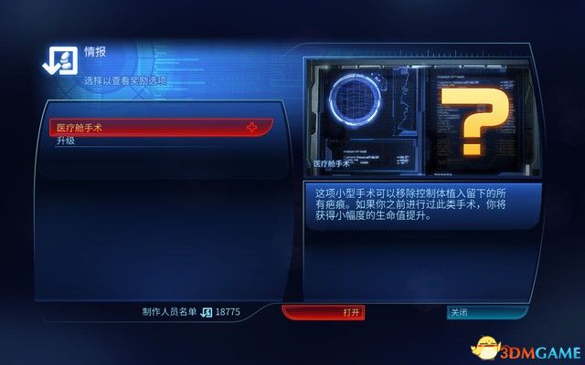 《质量效应3传奇版》图文攻略 全支线任务完美结局攻略