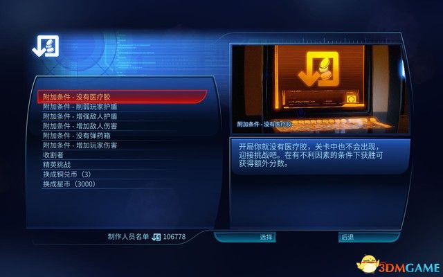 《质量效应3传奇版》图文攻略 全支线任务完美结局攻略