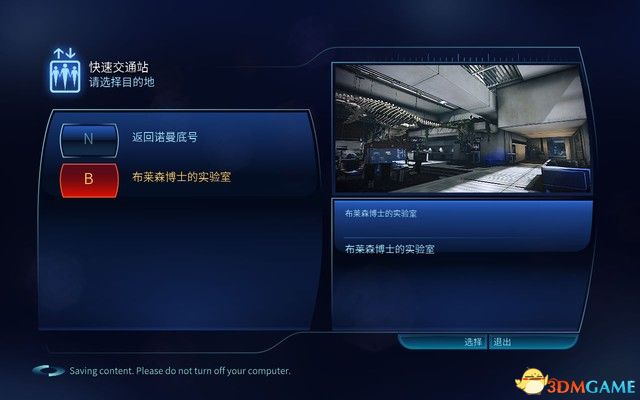 《质量效应3传奇版》图文攻略 全支线任务完美结局攻略