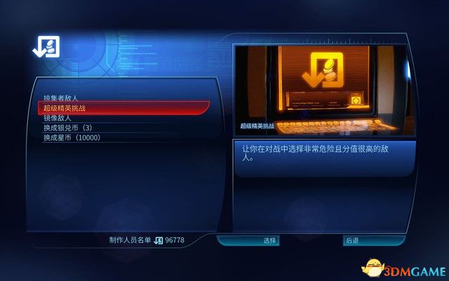 《质量效应3传奇版》图文攻略 全支线任务完美结局攻略