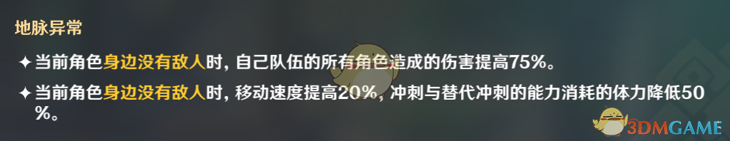 《原神》迷城战线全秘境阵容打法推荐