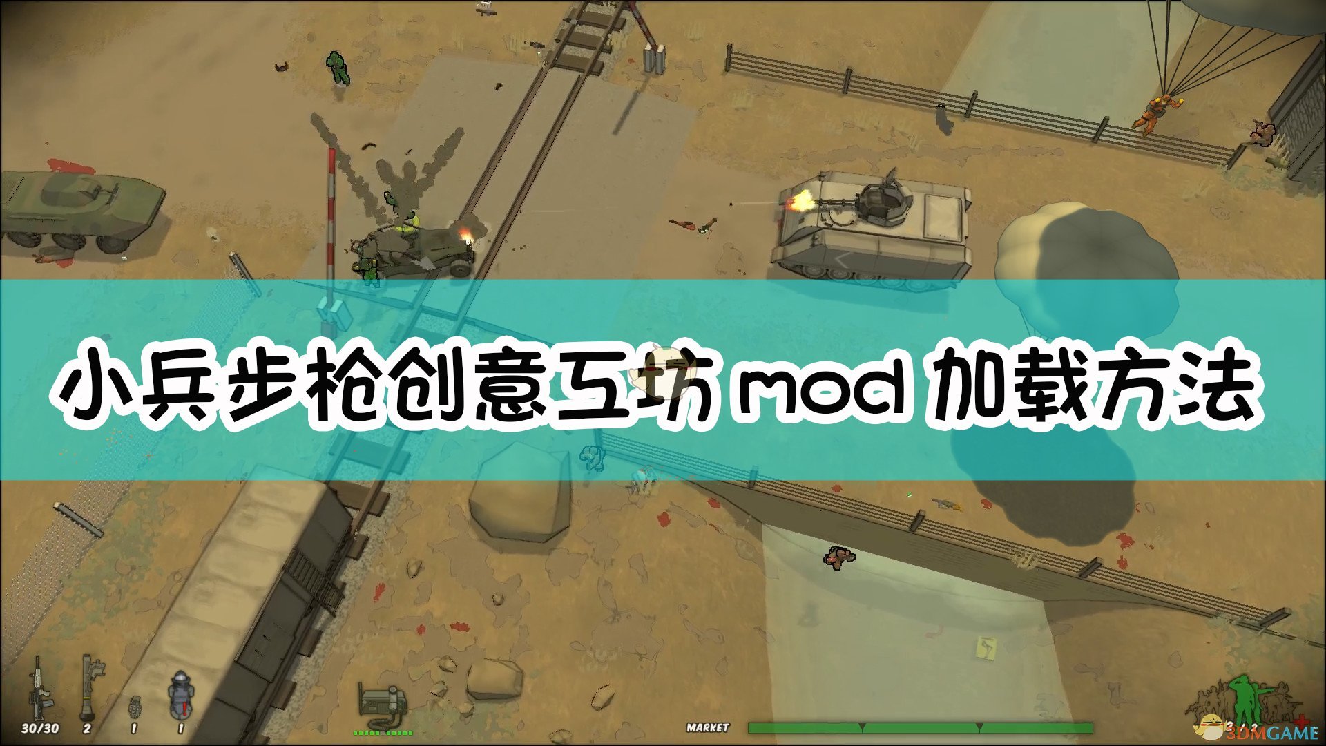 《小兵步枪》创意工坊mod加载方法介绍