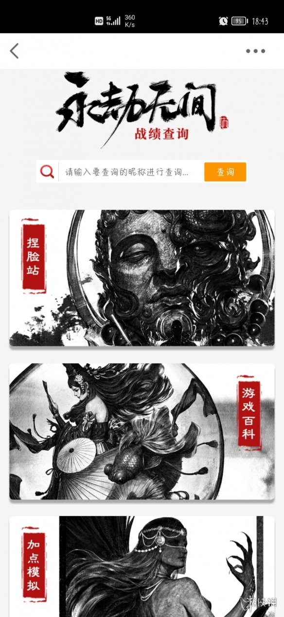 永劫无间战绩手机查询方法分享 永劫无间战绩怎么用手机查看