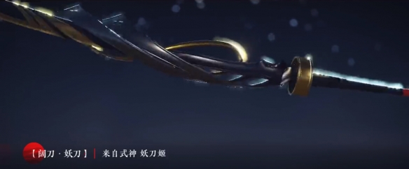 《永劫无间》联动阴阳师武器有什么？阴阳师联动武器皮肤一览