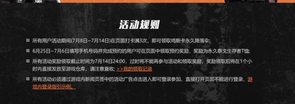 《绝地求生》泰戈T恤免费怎么领？泰戈T恤免费领取方法介绍