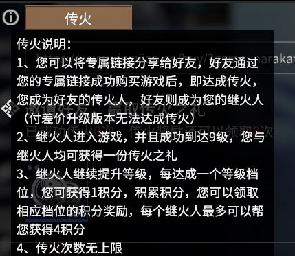 《永劫无间》传火奖励有什么？传火奖励一览